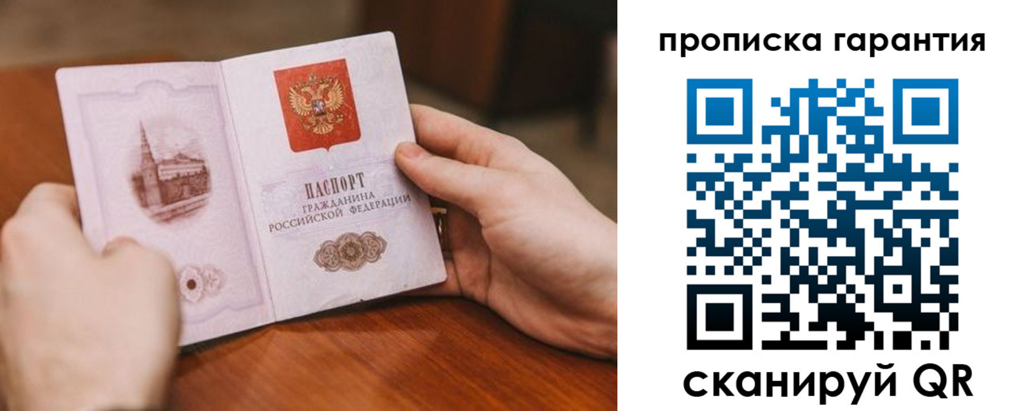 прописка регистрация в Алексеевке