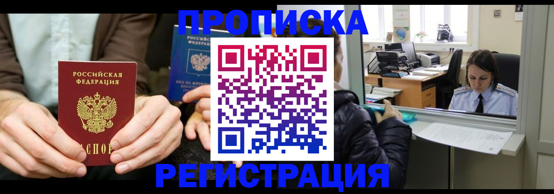 прописка в Алексеевке