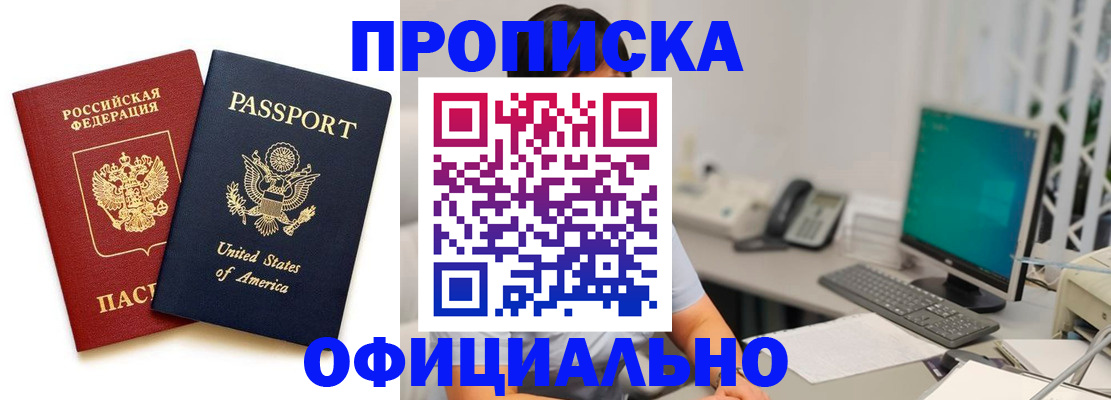 прописка гарантия в Алексеевке