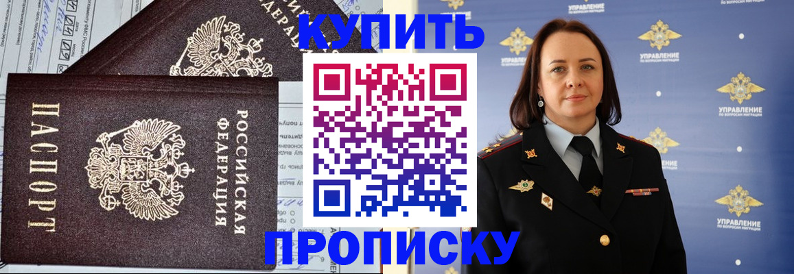 прописка ребенка в Алексеевке